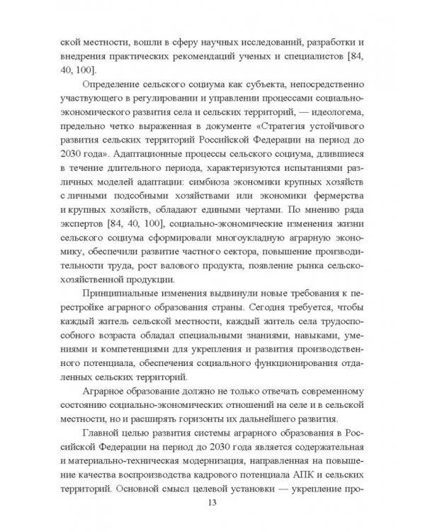 Деятельностный подход к подготовке агроинженеров