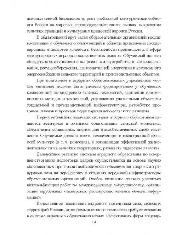 Деятельностный подход к подготовке агроинженеров