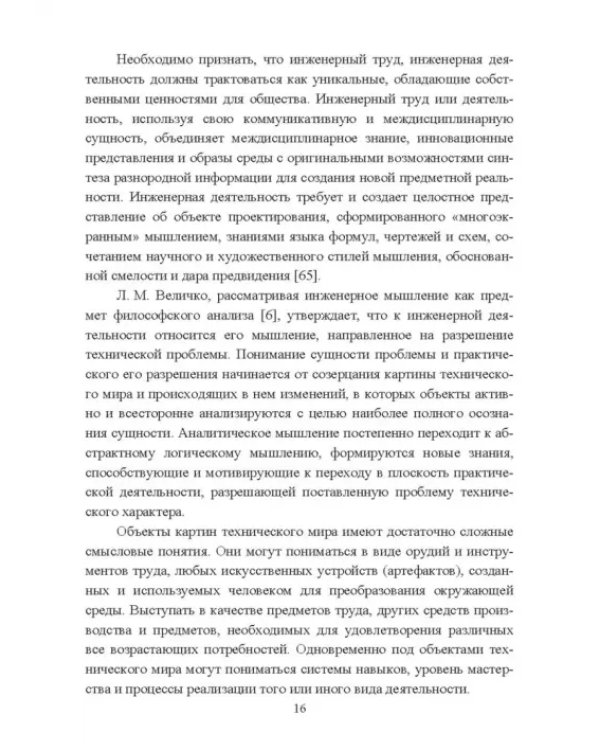 Деятельностный подход к подготовке агроинженеров