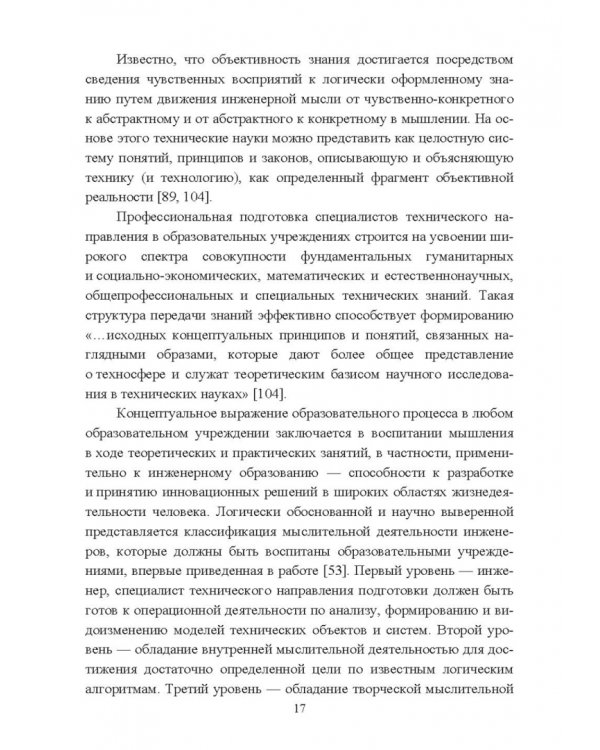 Деятельностный подход к подготовке агроинженеров
