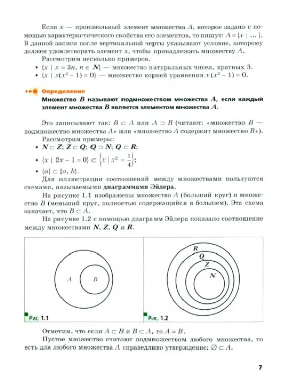 Математика. Алгебра и начала математического анализа. 10 класс. Учебник. Углубленное изучение. ФГОС