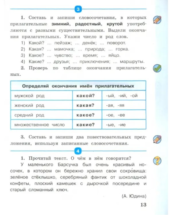 Русский язык. 3 класс. Учебник. В 2-х частях. Часть 2