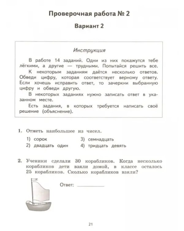 ВПР. Математика. 2 класс. Разноуровневые проверочные работы