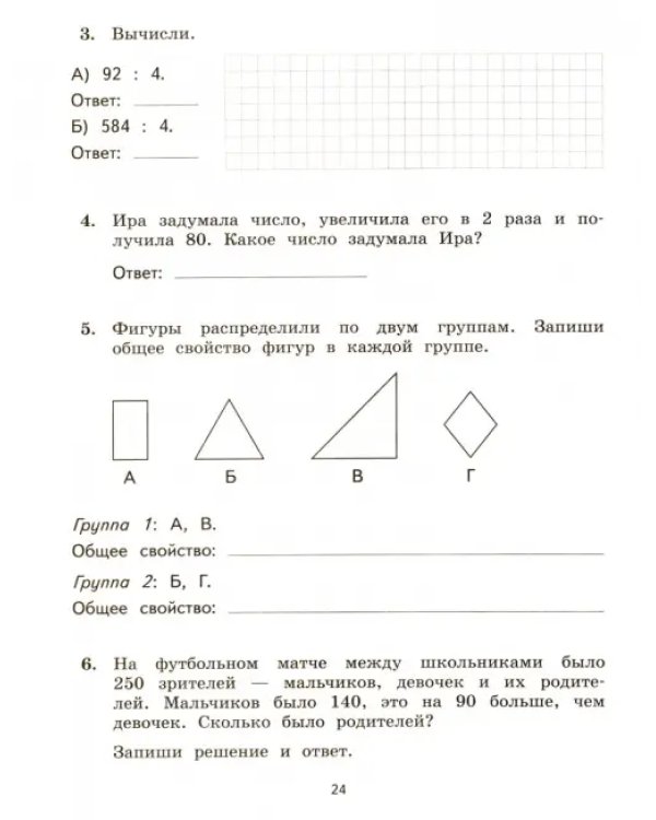 ВПР Математика. 3 класс. Разноуровневые проверочные работы