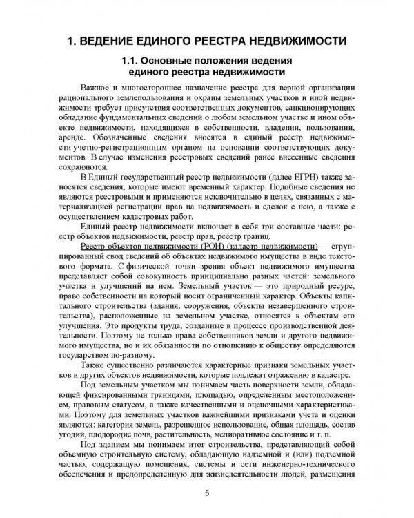 Дополнительное изображение книги «Прикладные аспекты реализации учетной функции государства»