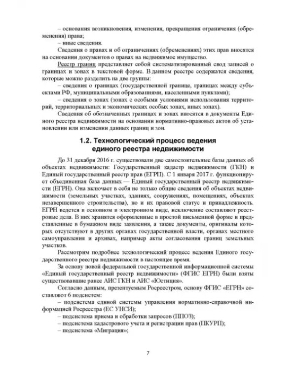Дополнительное изображение книги «Прикладные аспекты реализации учетной функции государства»