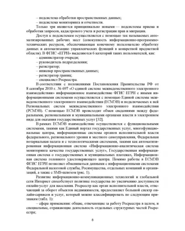 Дополнительное изображение книги «Прикладные аспекты реализации учетной функции государства»