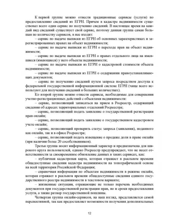 Дополнительное изображение книги «Прикладные аспекты реализации учетной функции государства»