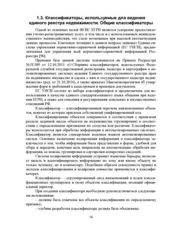 Дополнительное изображение книги «Прикладные аспекты реализации учетной функции государства»