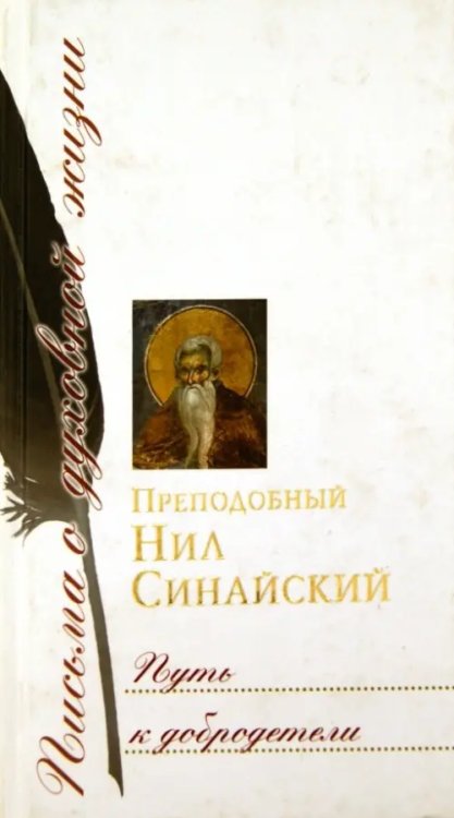 Путь к добродетели