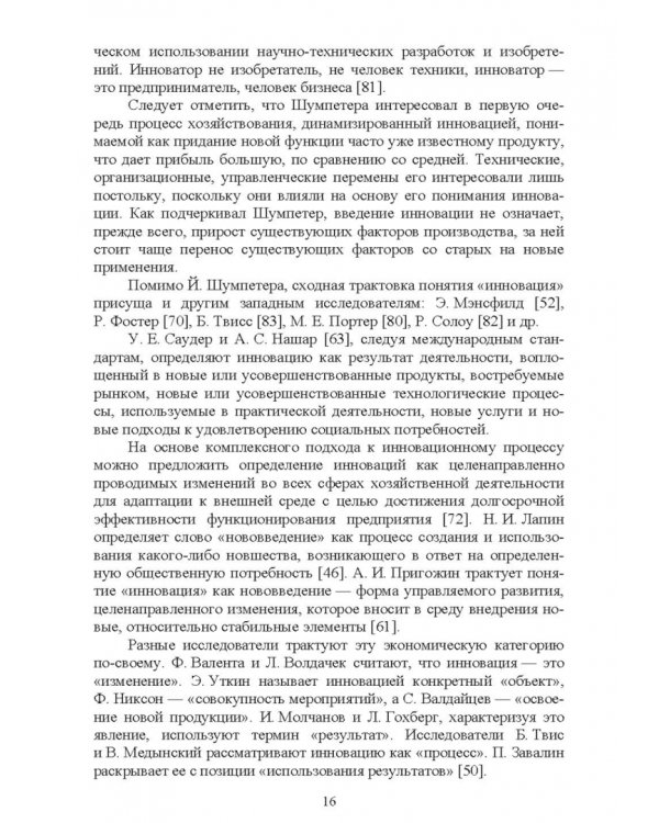 Управление инновационными процессами в декоративном садоводстве