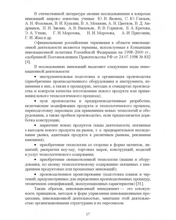 Управление инновационными процессами в декоративном садоводстве