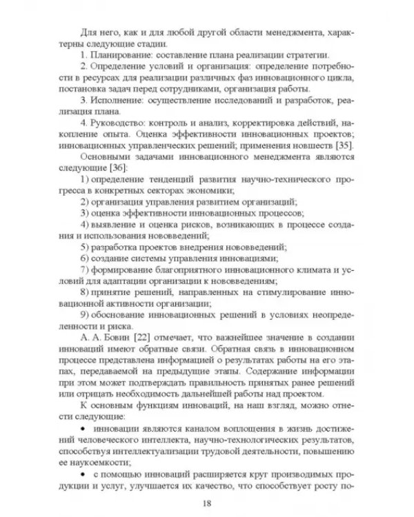 Управление инновационными процессами в декоративном садоводстве