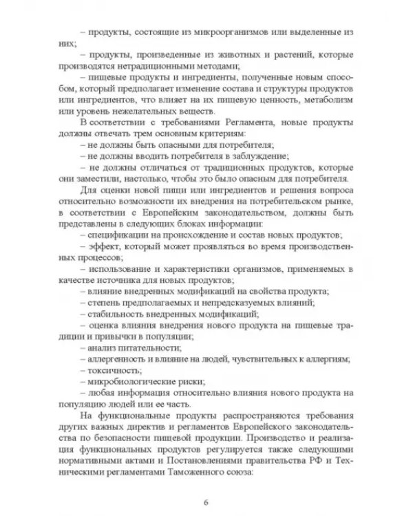 Дополнительное изображение книги «Функциональное питание. Практикум. Учебно-методическое пособие»