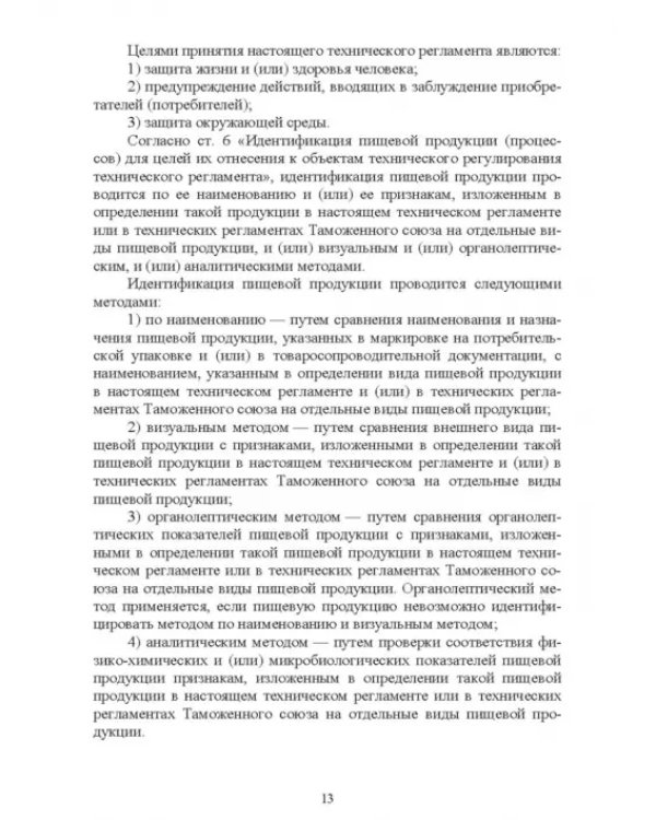 Дополнительное изображение книги «Функциональное питание. Практикум. Учебно-методическое пособие»