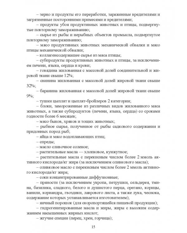 Дополнительное изображение книги «Функциональное питание. Практикум. Учебно-методическое пособие»
