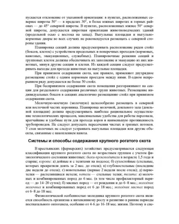 Дополнительное изображение книги «Частная зоогигиена. Практикум. Учебное пособие»