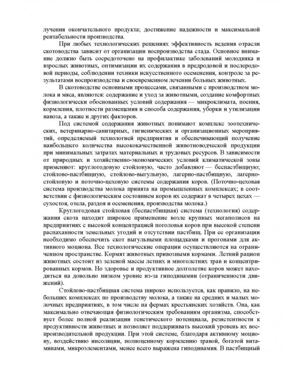 Дополнительное изображение книги «Частная зоогигиена. Практикум. Учебное пособие»