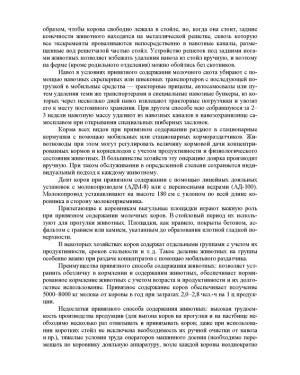 Дополнительное изображение книги «Частная зоогигиена. Практикум. Учебное пособие»