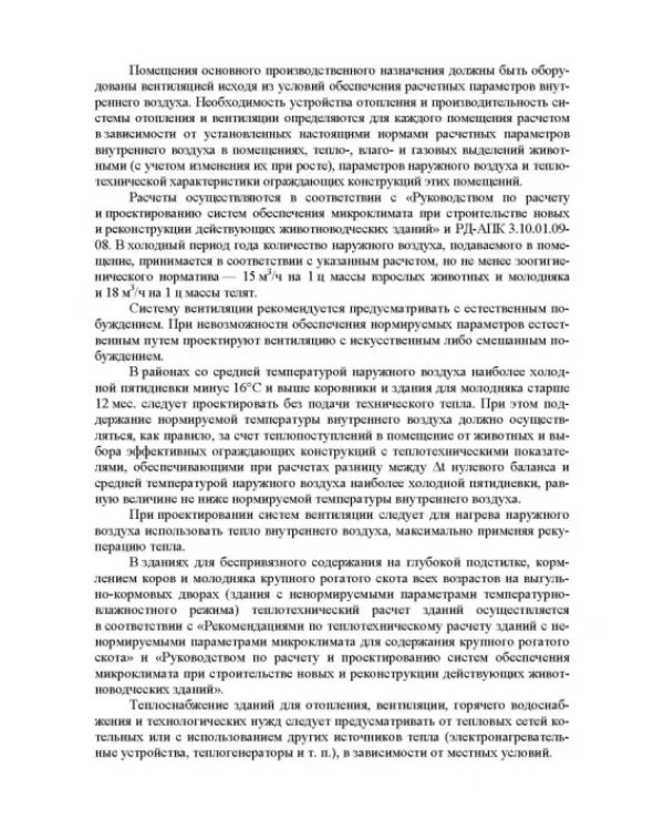 Дополнительное изображение книги «Частная зоогигиена. Практикум. Учебное пособие»