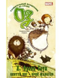 Удивительный волшебник из страны Оз. Графический роман