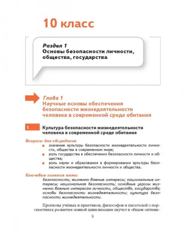 Основы безопасности жизнедеятельности. 10-11 классы. Учебник. Базовый уровень. ФГОС