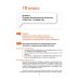 Основы безопасности жизнедеятельности. 10-11 классы. Учебник. Базовый уровень. ФГОС