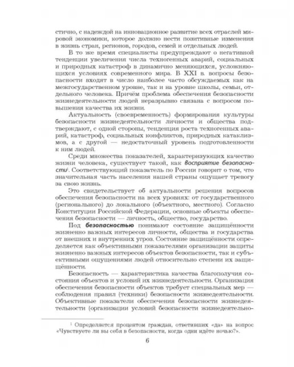 Основы безопасности жизнедеятельности. 10-11 классы. Учебник. Базовый уровень. ФГОС