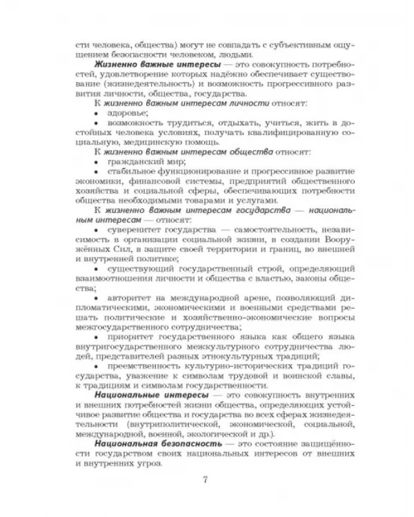 Основы безопасности жизнедеятельности. 10-11 классы. Учебник. Базовый уровень. ФГОС