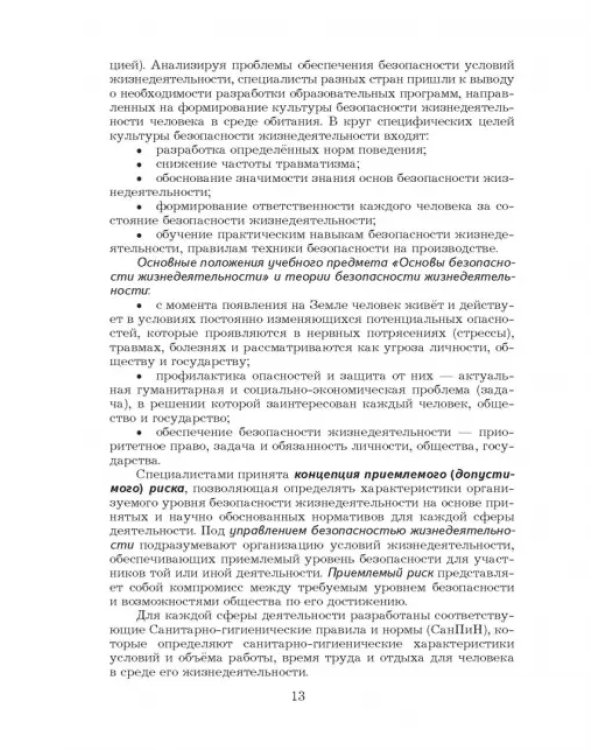 Основы безопасности жизнедеятельности. 10-11 классы. Учебник. Базовый уровень. ФГОС