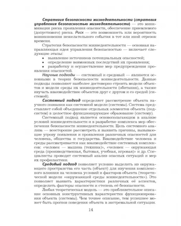 Основы безопасности жизнедеятельности. 10-11 классы. Учебник. Базовый уровень. ФГОС