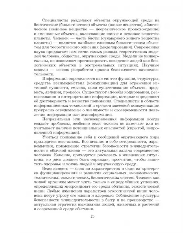 Основы безопасности жизнедеятельности. 10-11 классы. Учебник. Базовый уровень. ФГОС