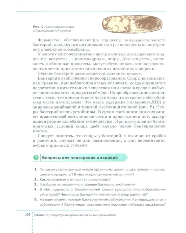 Биология. 9 класс. Учебник. ФГОС
