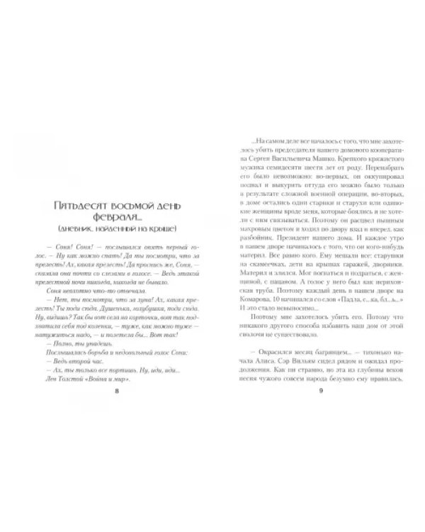 Пятьдесят восьмой день февраля…