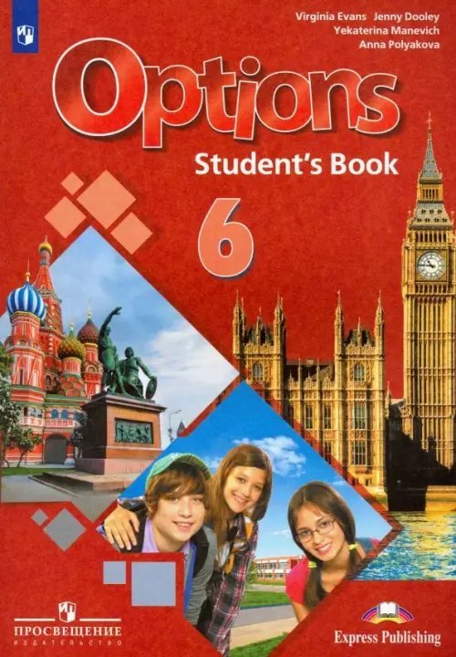 Английский язык. 6 класс. Второй иностранный язык. Учебник