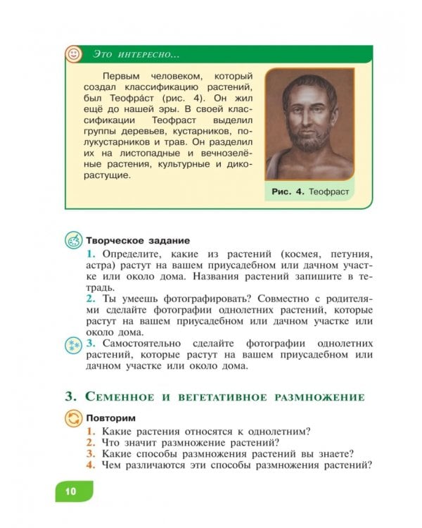 Дополнительное изображение книги «Технология. Цветоводство и декоративное садоводство. 6 класс. Учебник. ФГОС ОВЗ»