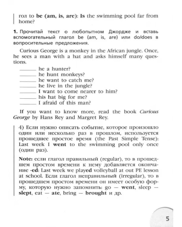 Английский язык. 5-7 классы. Английская грамматика? Легко!