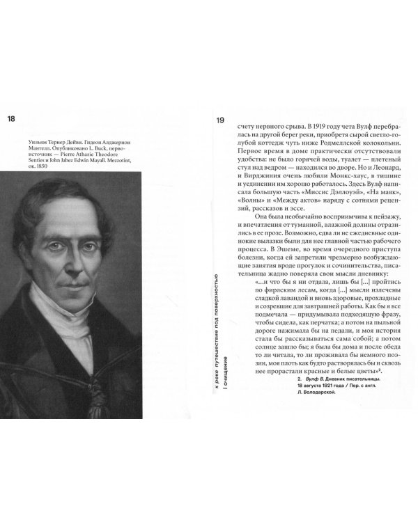 К реке. Путешествие под поверхностью