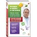 Агапкин Сергей. О самом главном для здоровья Правда и мифы о питании. Привычки, болезни и продукты, которые не дают вам похудеть