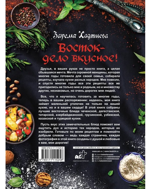 Восток - дело вкусное!