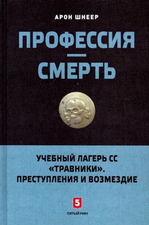 Профессия - смерть Профессия - смерть