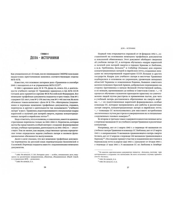 Профессия - смерть