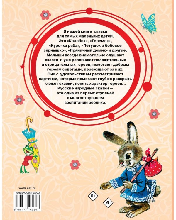 Русские народные сказки