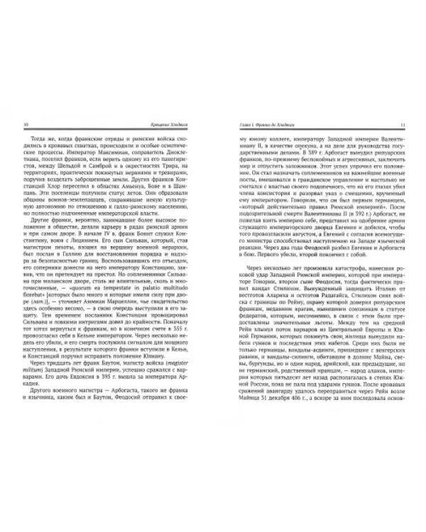 Крещение Хлодвига (25 декабря 496 года?)