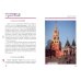 Путеводитель по улицам Москвы. Московский Кремль