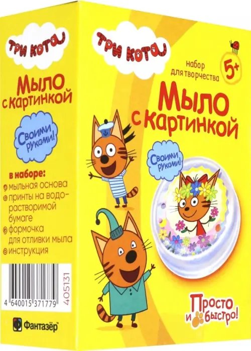 Мыло с картинкой "Три кота. Карамелька" Мыло с картинкой "Три кота. Карамелька"