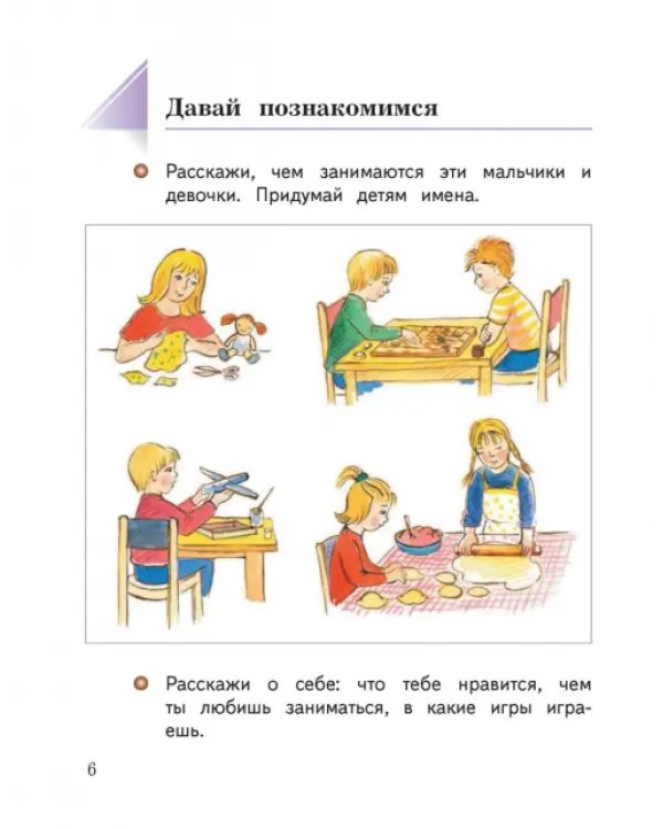 Окружающий мир. 1 класс. Учебник. В 2-х частях. ФГОС. Часть 1