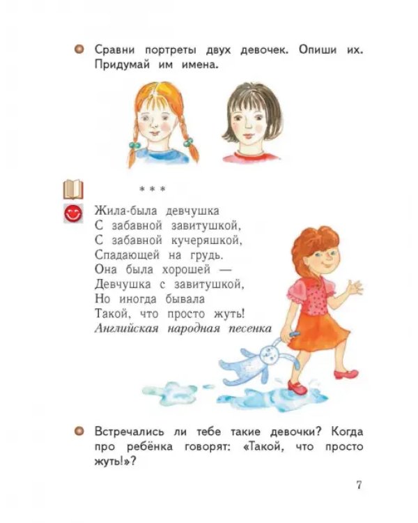 Окружающий мир. 1 класс. Учебник. В 2-х частях. ФГОС. Часть 1