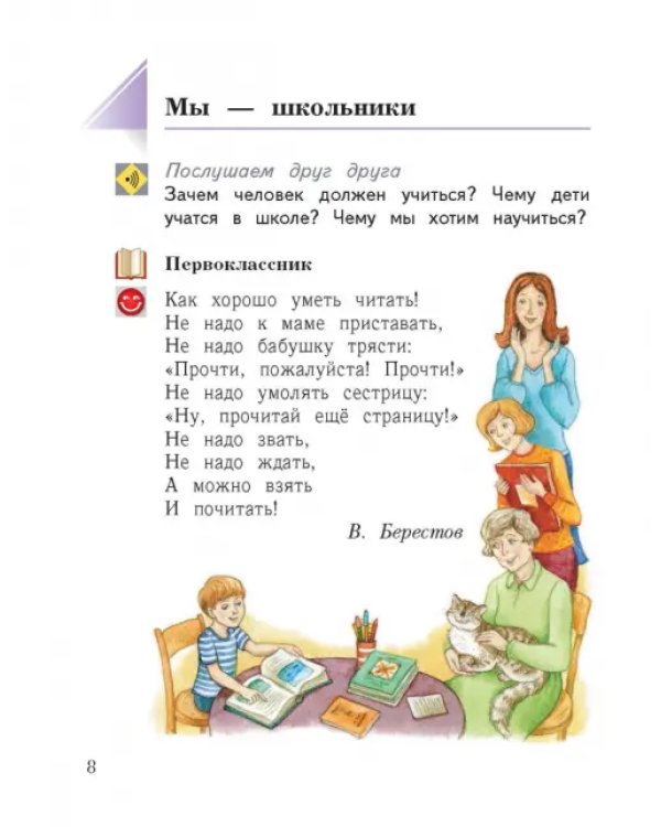 Окружающий мир. 1 класс. Учебник. В 2-х частях. ФГОС. Часть 1