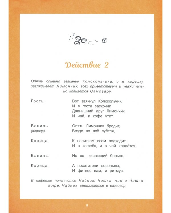 Музыкальная кафешка или чайные истории про кофейные дела